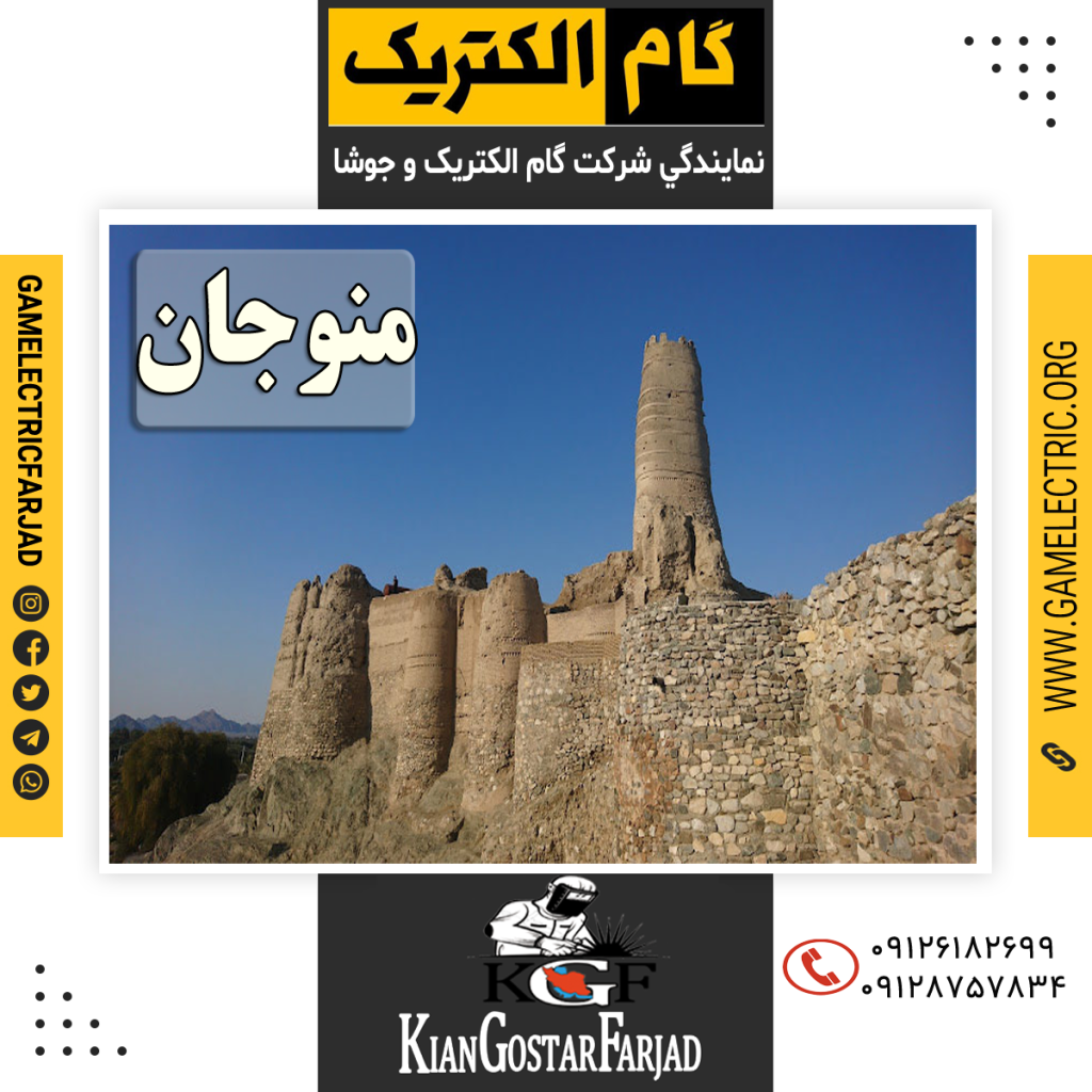نمايندگي گام الکتريک منوجان نمايندگي جوشا منوجان