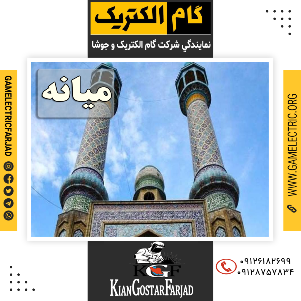 نمايندگي گام الکتريک ميانه نمايندگي جوشا ميانه