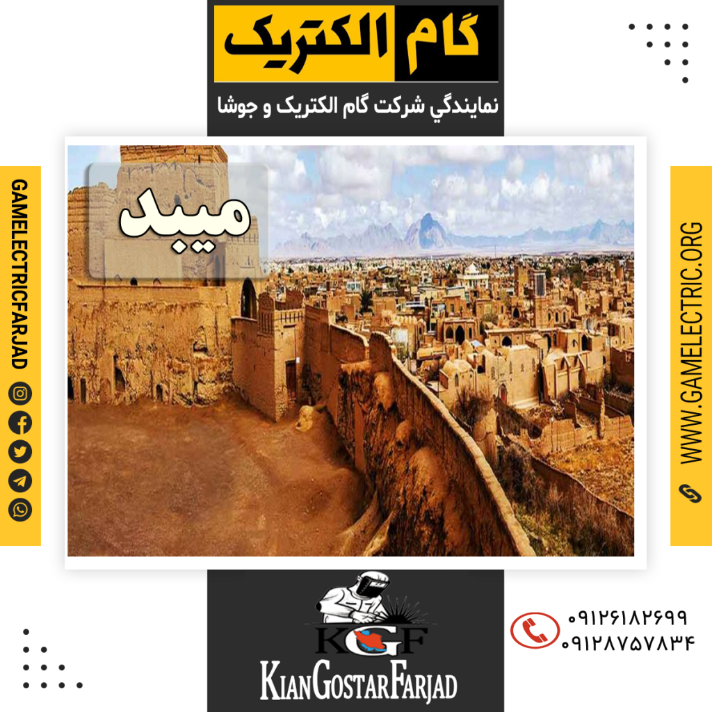 نمايندگي گام الکتريک ميبد نمايندگي جوشا ميبد