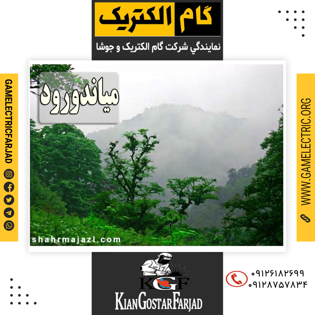 نمايندگي گام الکتريک مياندورودرود نمايندگي جوشا عباس آباد