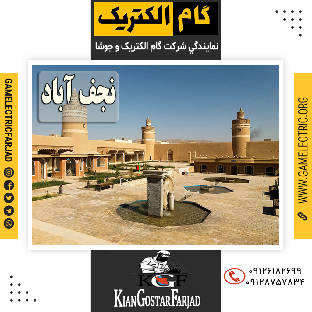 نمايندگي گام الکتريک نجف آباد نمايندگي جوشا نجف آباد