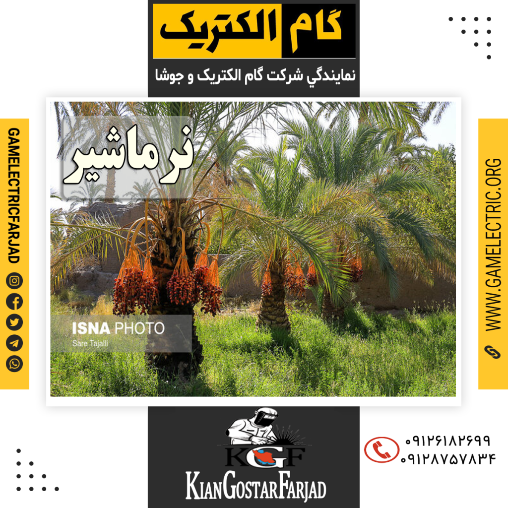 نمايندگي گام الکتريک نرماشير نمايندگي جوشا نرماشير