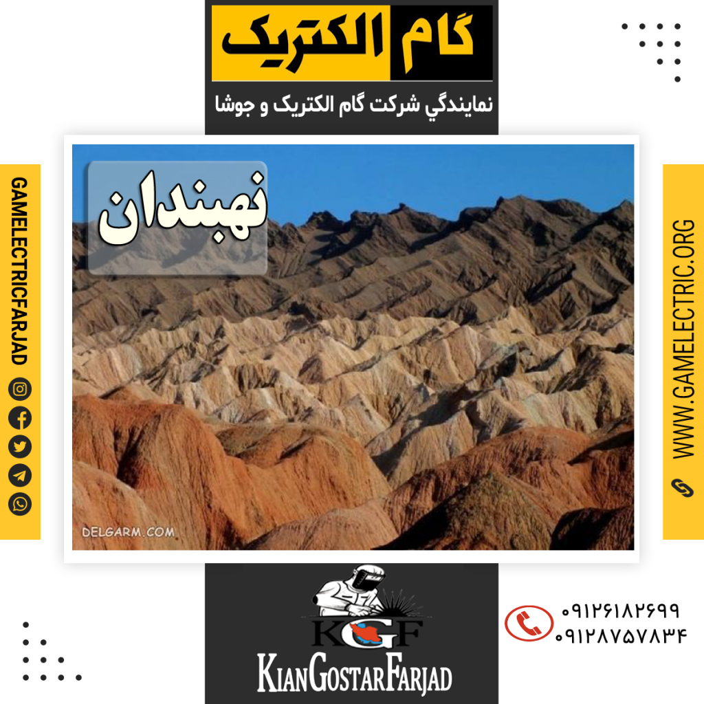 نمايندگي گام الکتريک نهبندان نمايندگي جوشا نهبندان