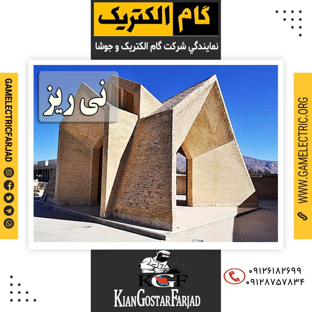نمايندگي گام الکتريک ني ريز نمايندگي جوشا ني ريز
