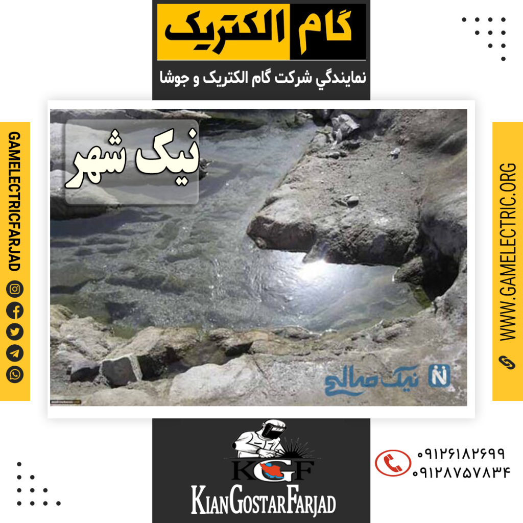 نمايندگي گام الکتريک نيک شهر نمايندگي جوشا نيک شهر
