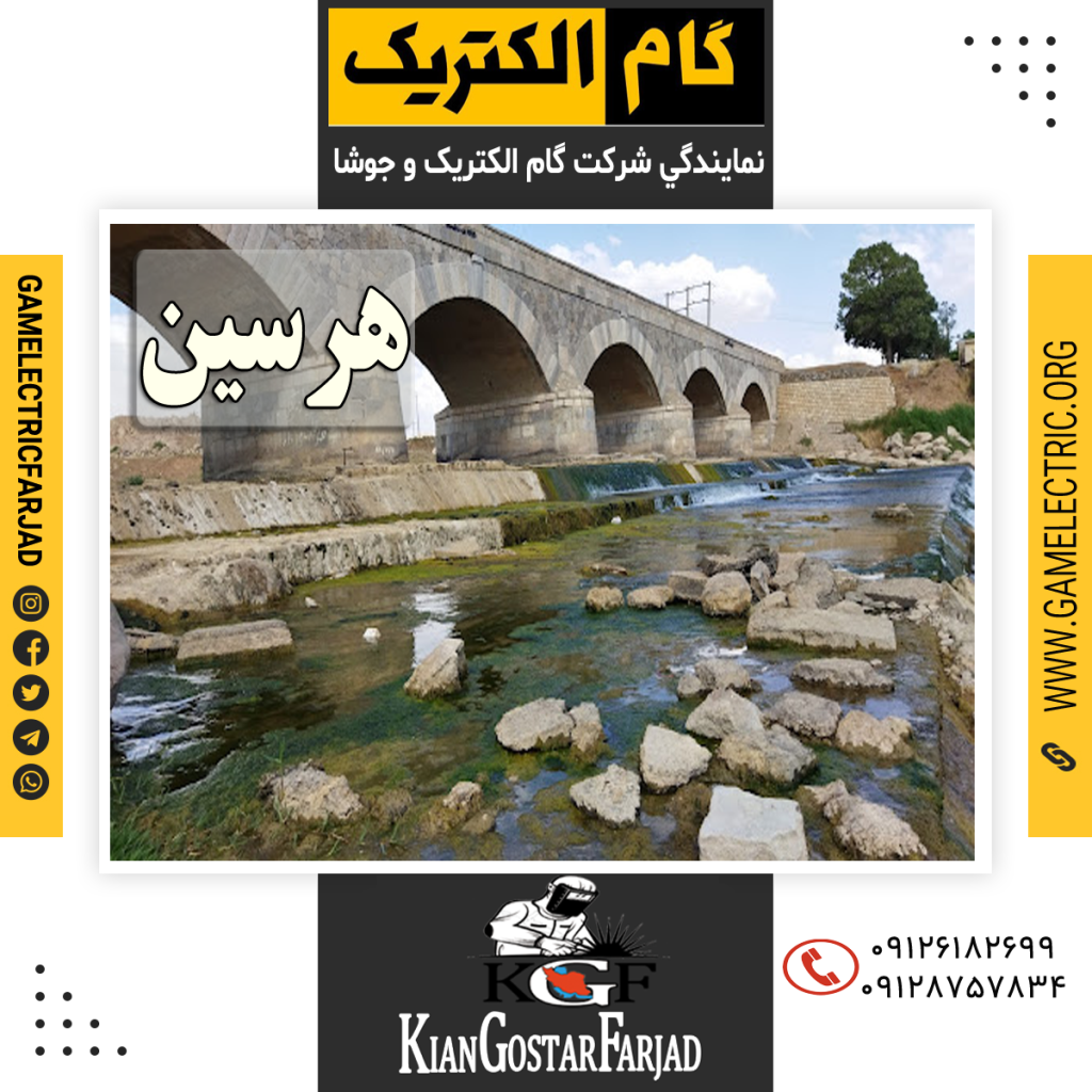 نمايندگي گام الکتريک هرسين نمايندگي جوشا هرسين