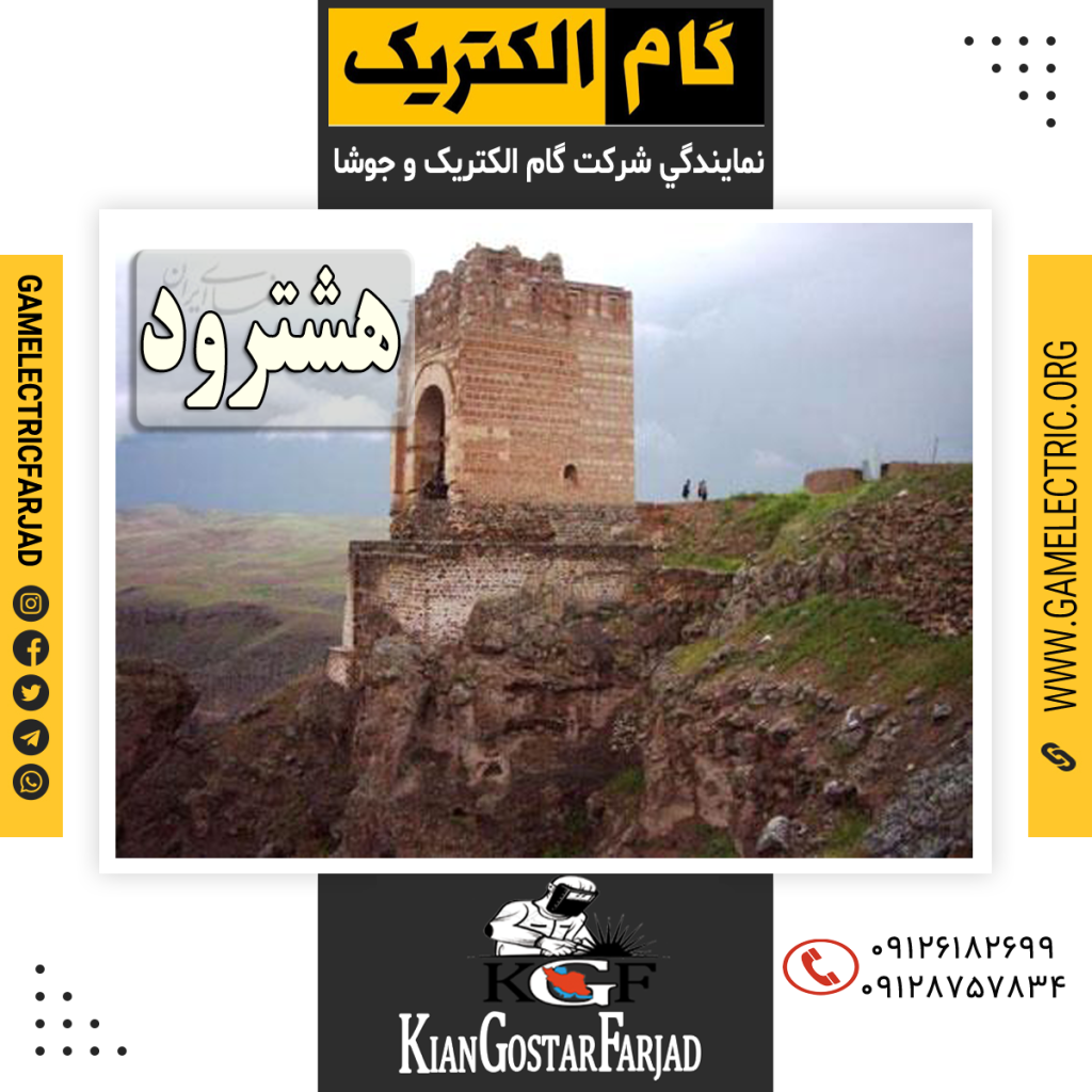 نمايندگي گام الکتريک هشترود نمايندگي جوشا هشترود