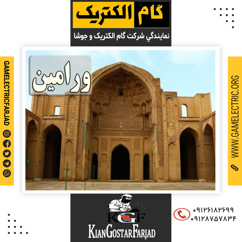 نمايندگي گام الکتريک ورامين نمايندگي جوشا ورامين