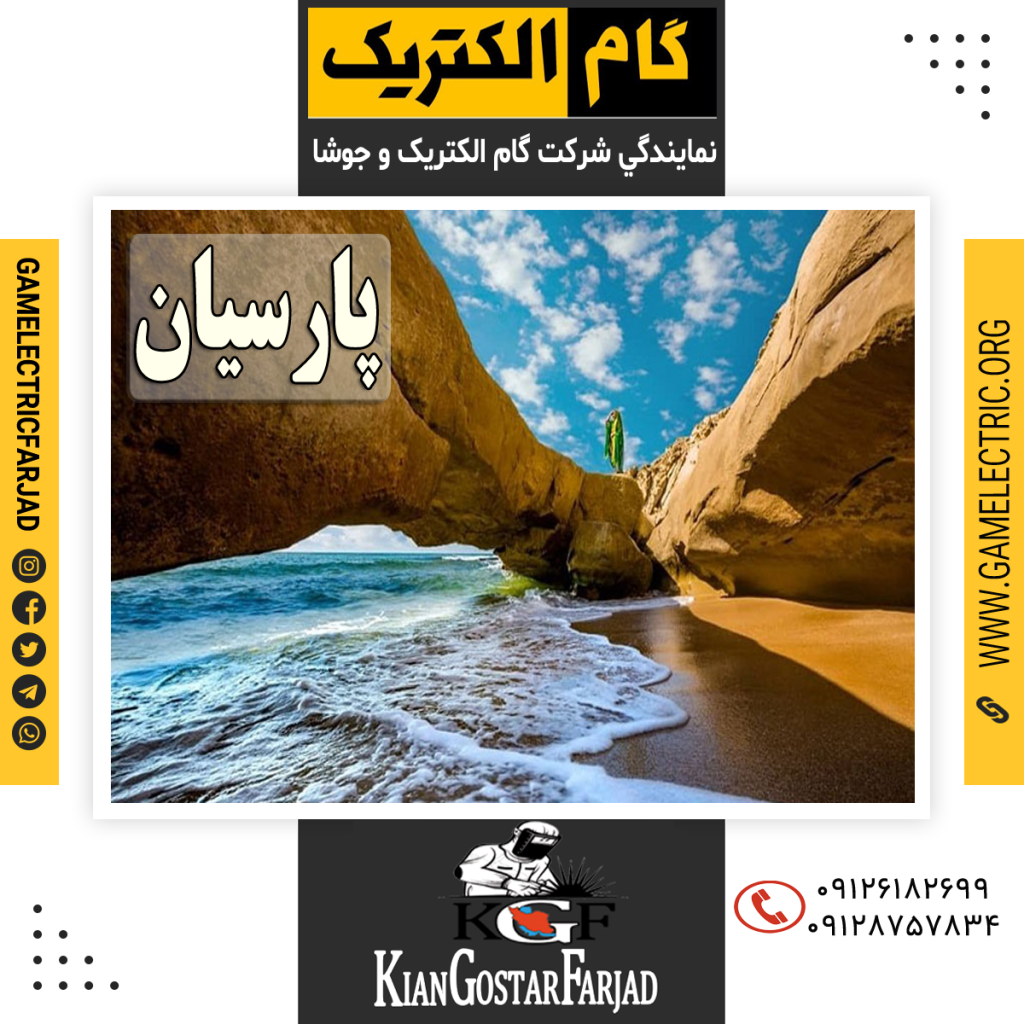 نمايندگي گام الکتريک پارسيان نمايندگي جوشا پارسيان