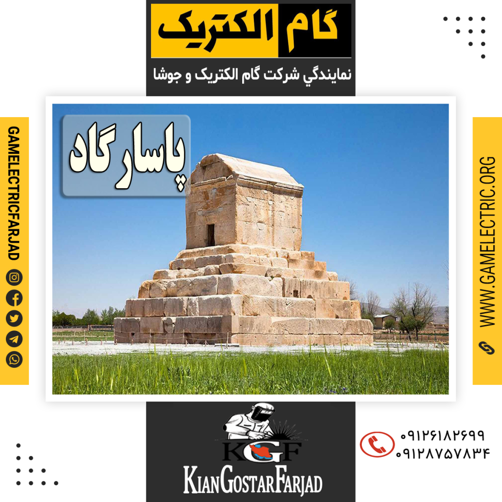 نمايندگي گام الکتريک پاسارگاد نمايندگي جوشا پاسارگاد
