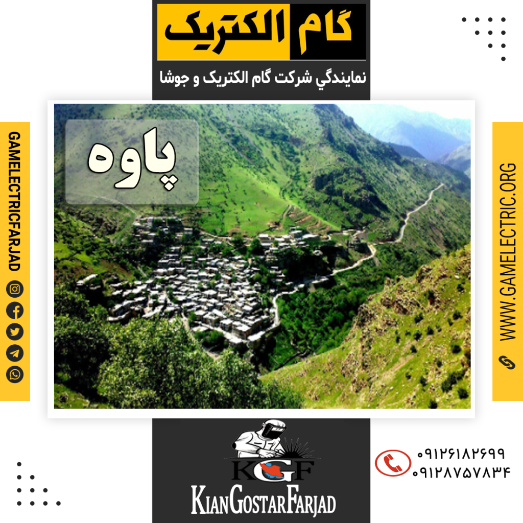 نمايندگي گام الکتريک پاوه نمايندگي جوشا پاوه