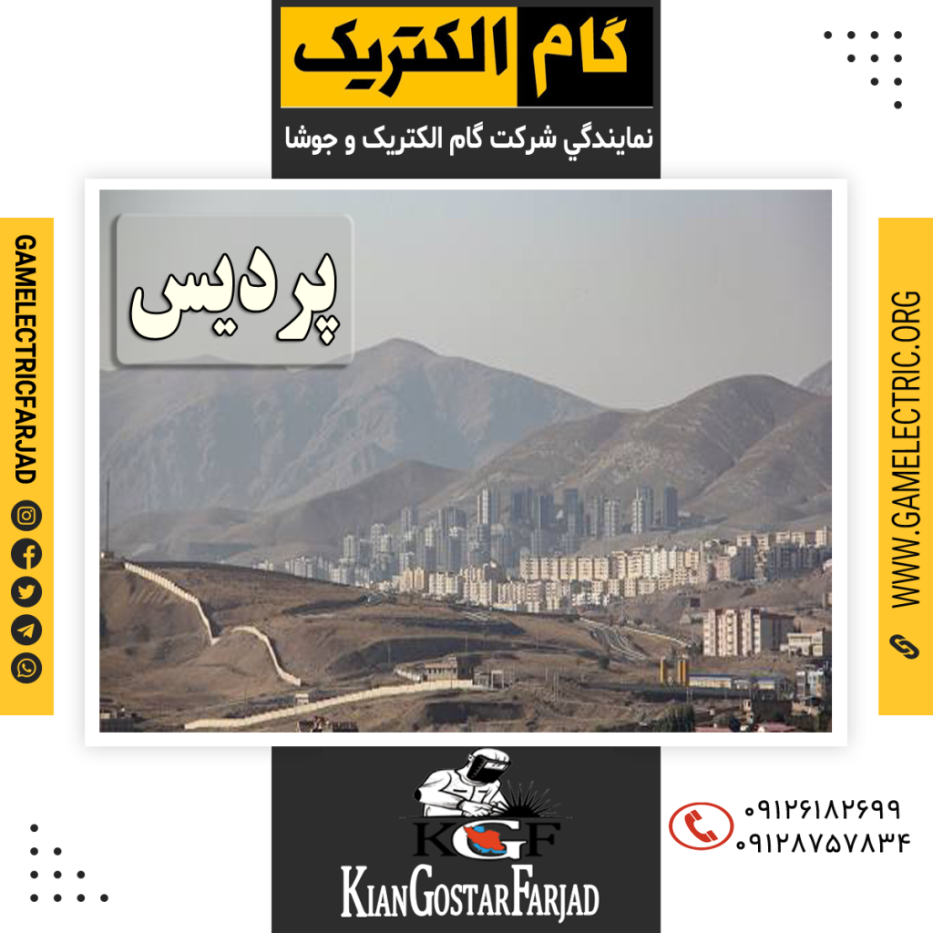 نمايندگي گام الکتريک پرديس نمايندگي جوشا پرديس