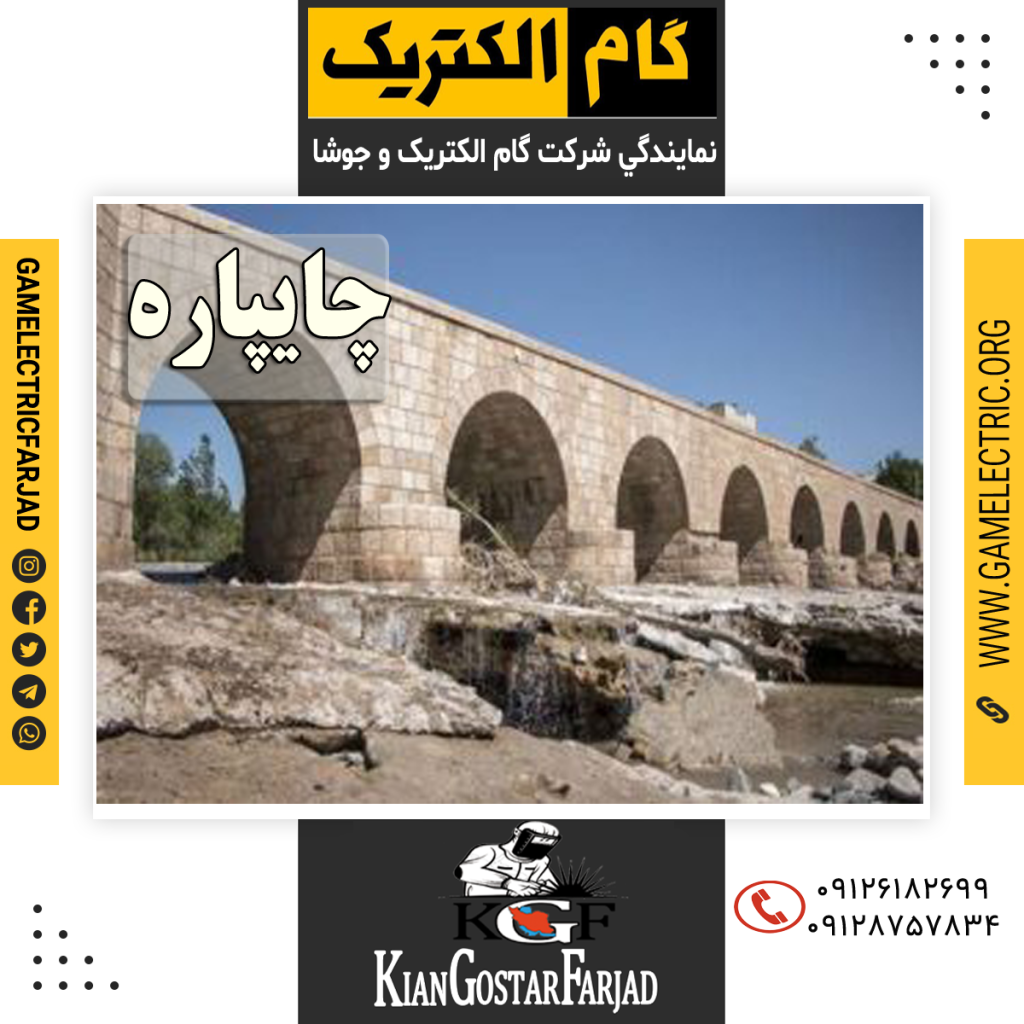 نمايندگي گام الکتريک چابهار نمايندگي جوشا چابهار
