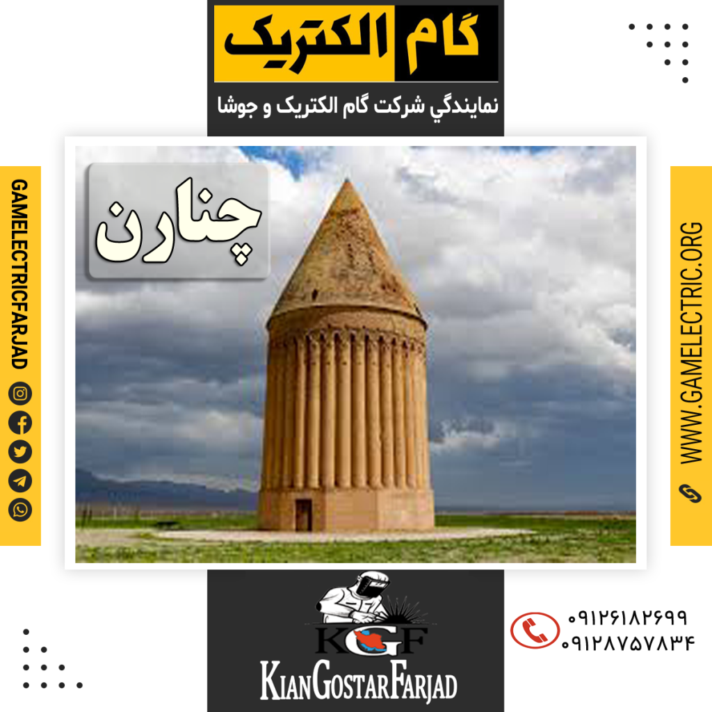 نمايندگي گام الکتريک چناران نمايندگي جوشا چناران