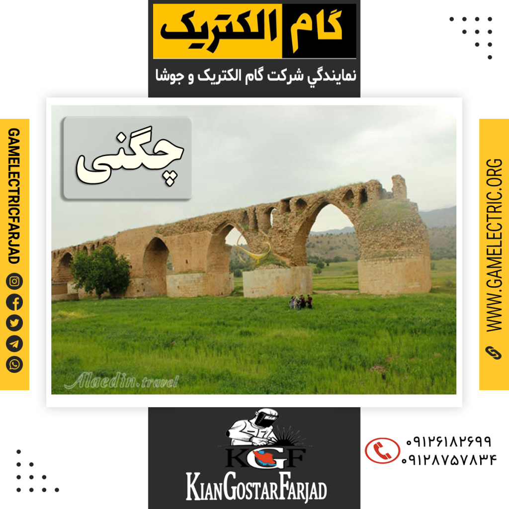 گام الکتریک فرجاد