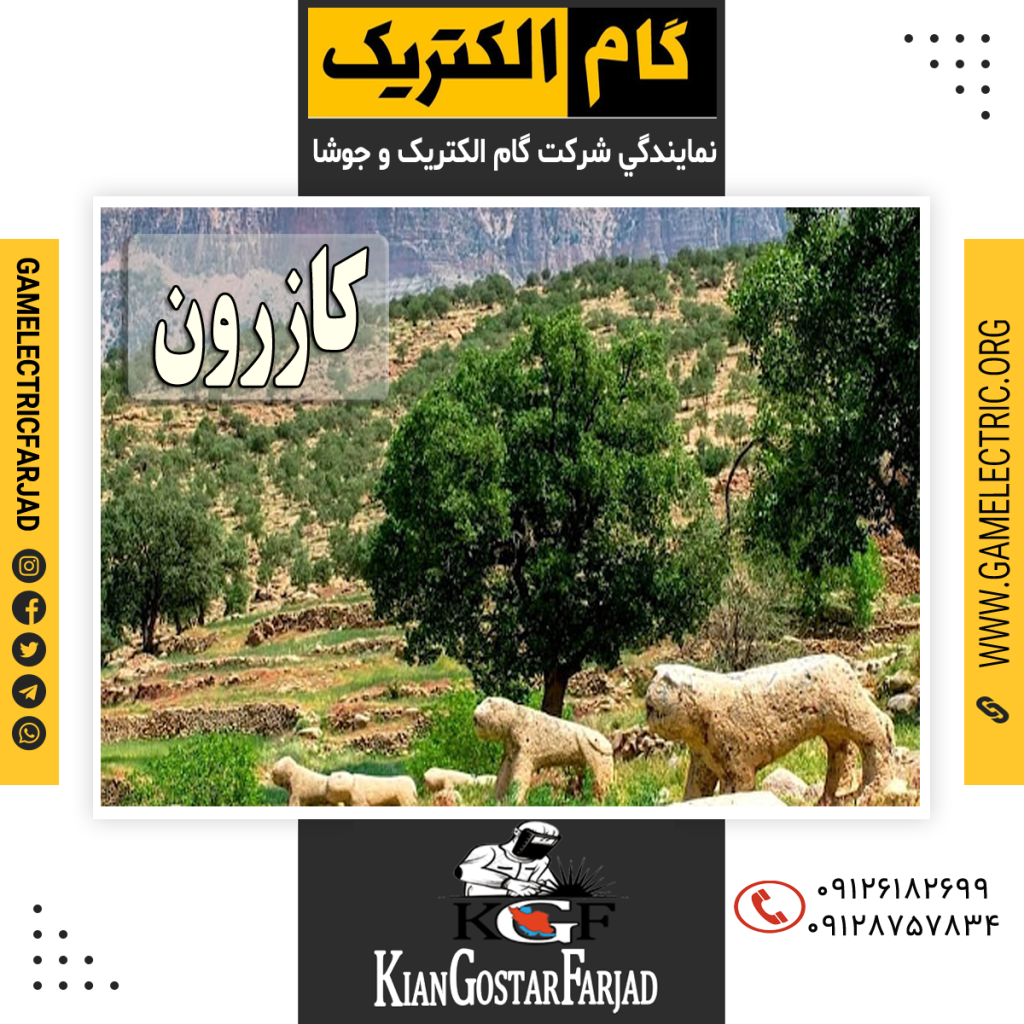 نمايندگي گام الکتريک کازرون نمايندگي جوشا کازرون