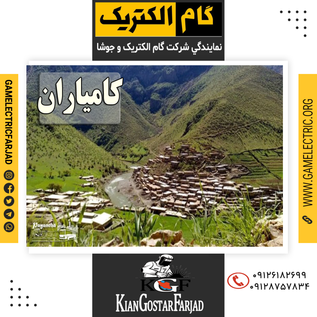 نمايندگي گام الکتريک کامياران نمايندگي جوشا کامياران