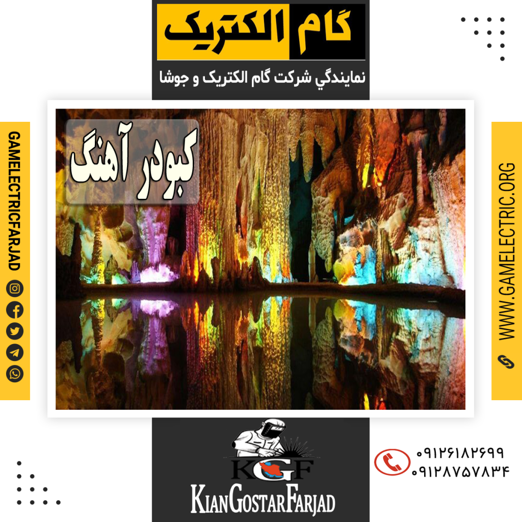 نمايندگي گام الکتريک کبودر آهنگ نمايندگي جوشا کبودر آهنگ