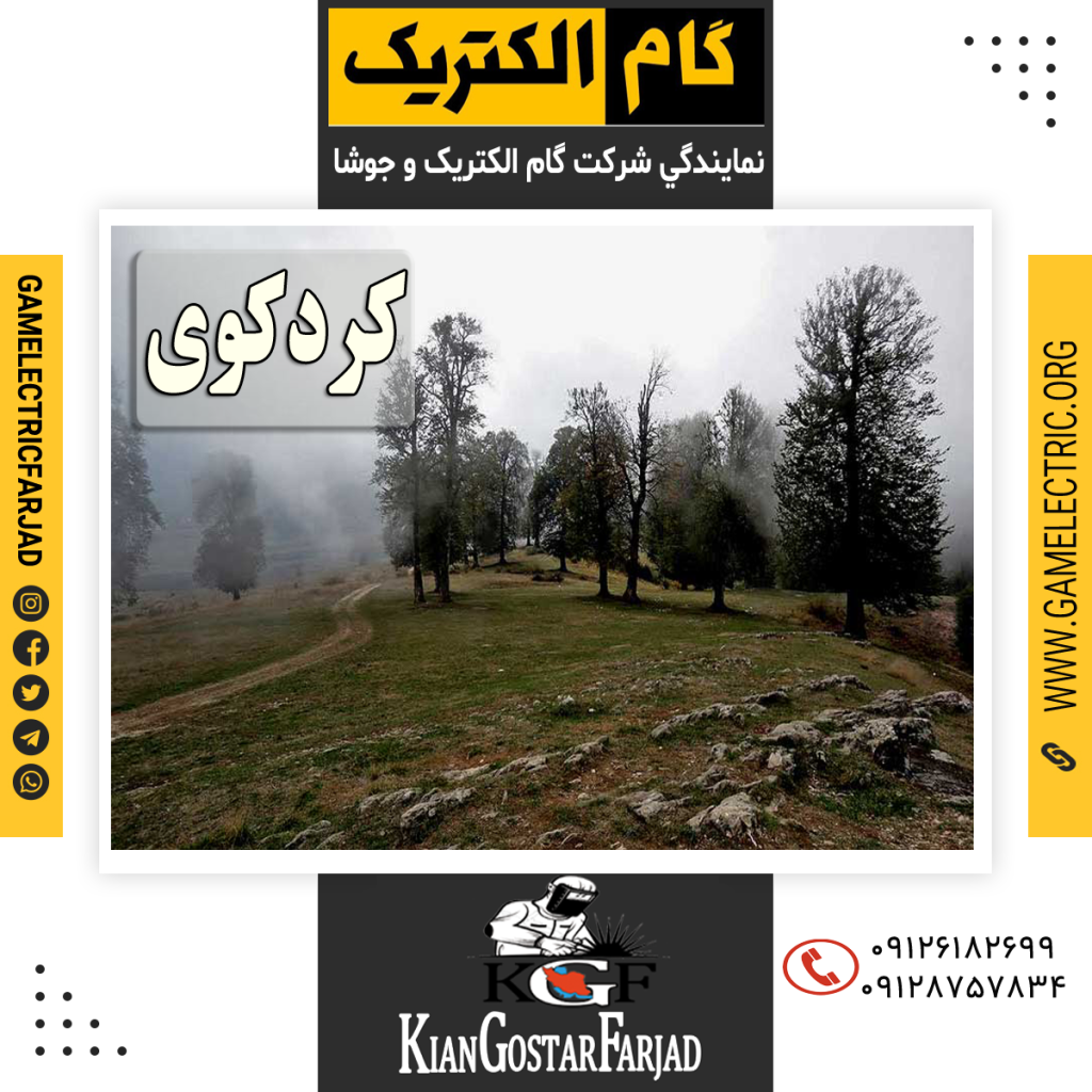 نمايندگي گام الکتريک کردکوي نمايندگي جوشا کردکوي