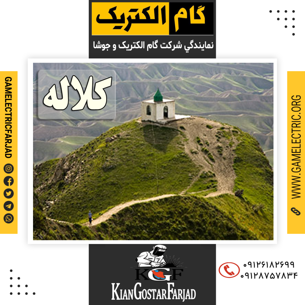 نمايندگي گام الکتريک کلاله نمايندگي جوشا کلاله