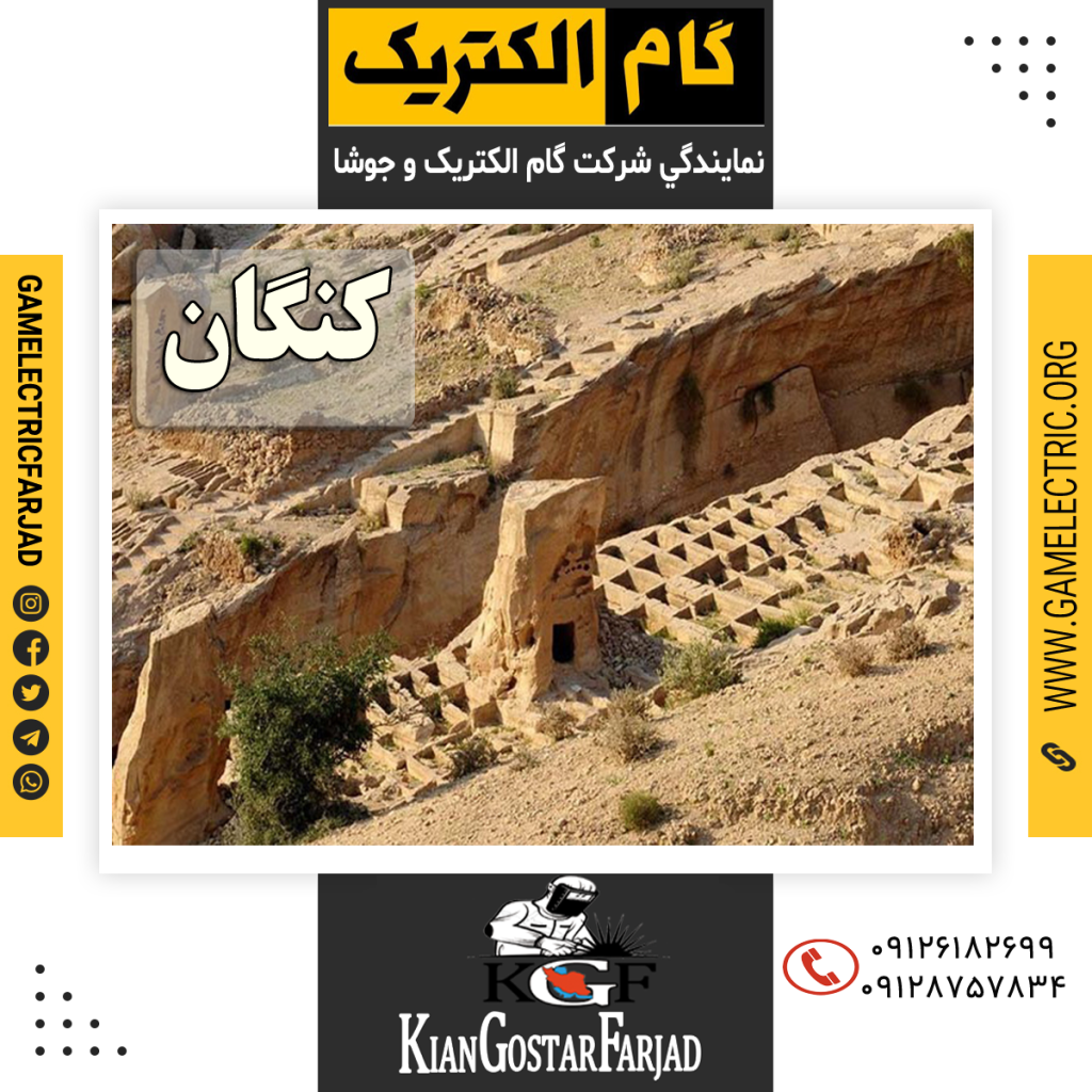 نمايندگي گام الکتريک کنگان نمايندگي جوشا کنگان