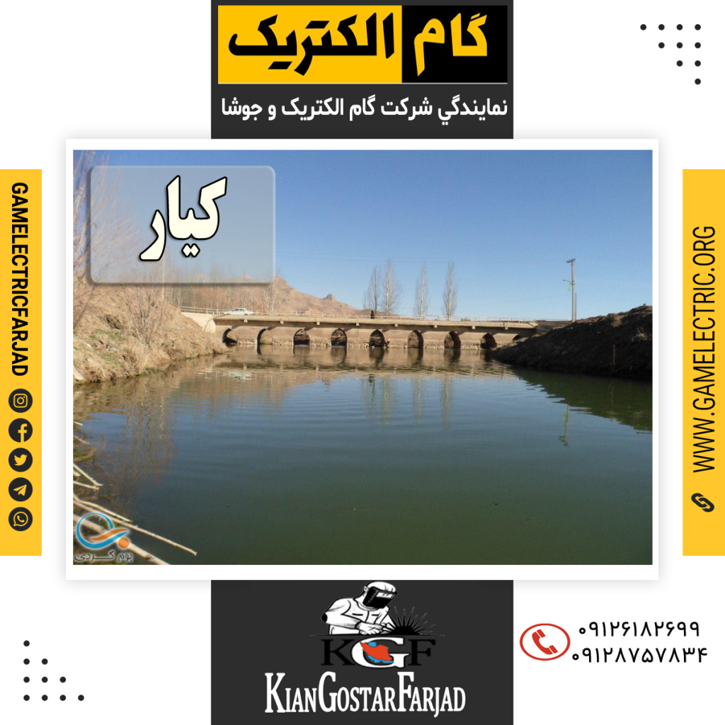 نمايندگي گام الکتريک کيار نمايندگي جوشا کيار