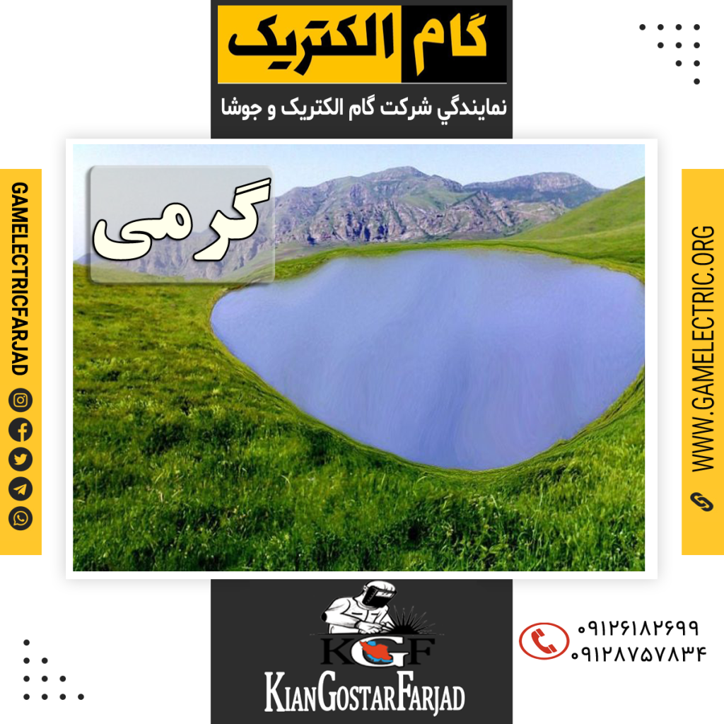 نمايندگي گام الکتريک گرمي نماينده جوشا گرمي