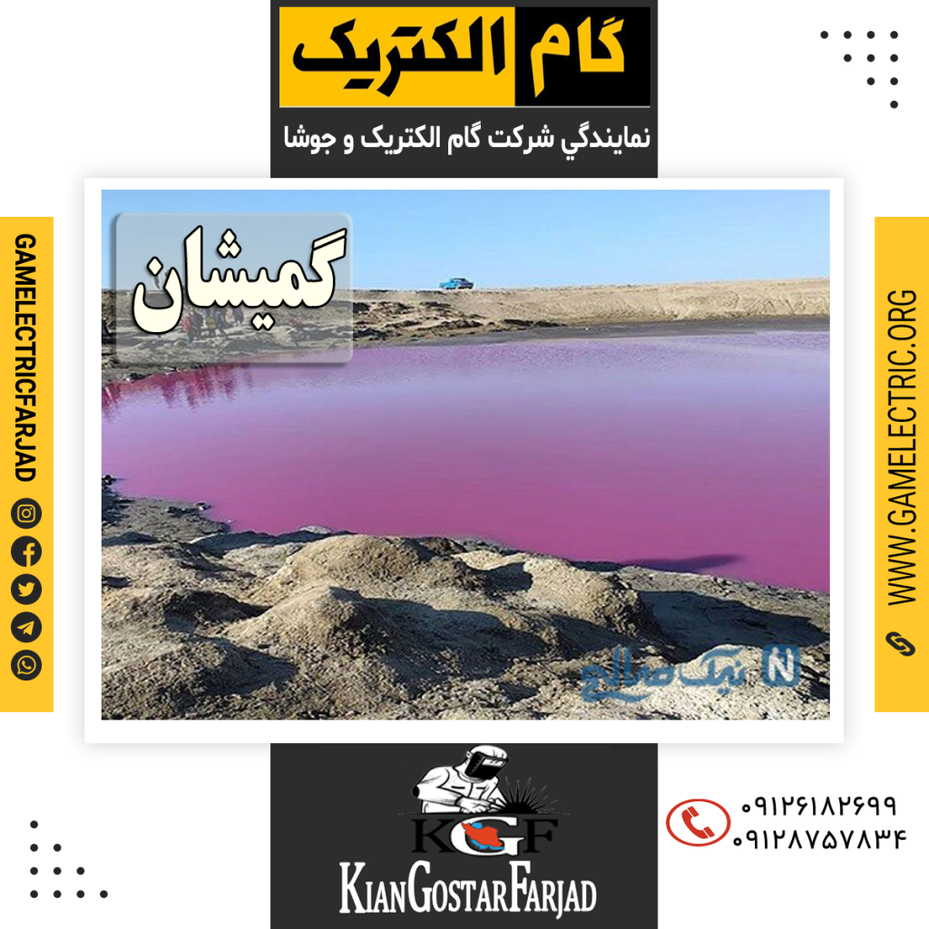 نمايندگي گام الکتريک گميشان نمايندگي جوشا گميشان