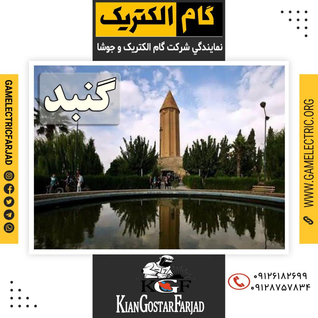 نمايندگي گام الکتريک گنبد نمايندگي جوشا گنبد