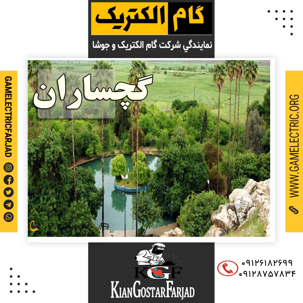 نمايندگي گام الکتريک گچساران نمايندگي جوشا گچساران