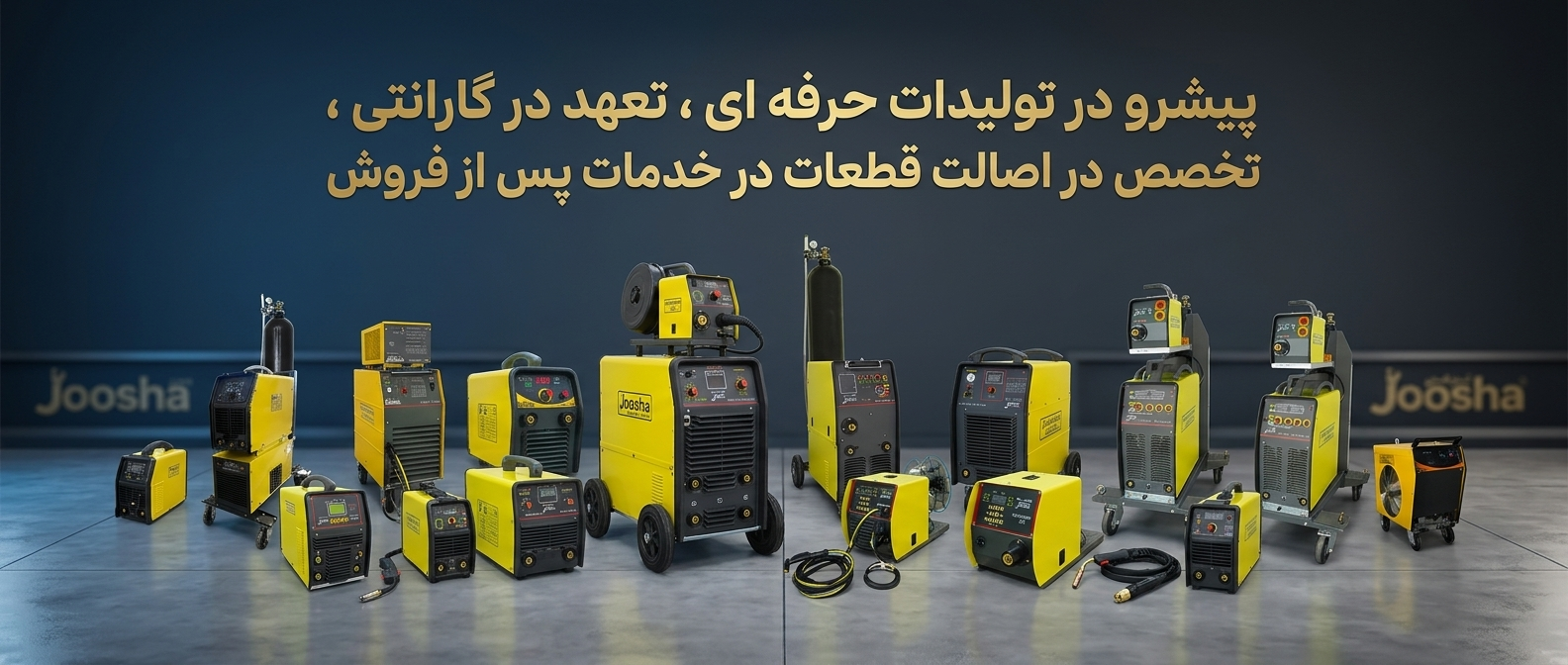 دستگاه جوش گام الکتریک و جوشا
