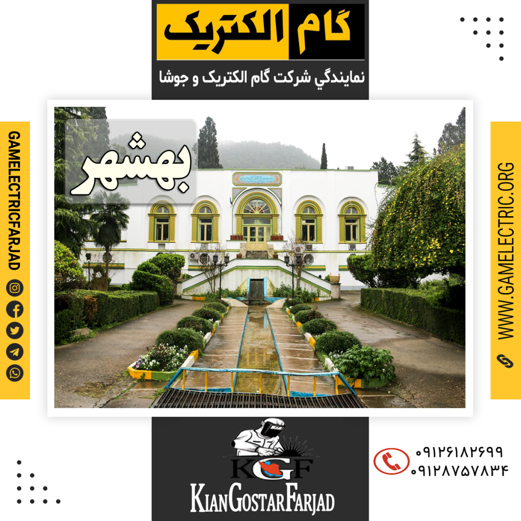 گام الکتریک فرجاد