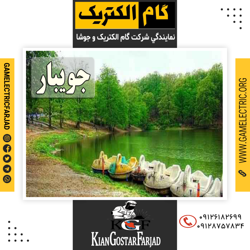 گام الکتریک فرجاد