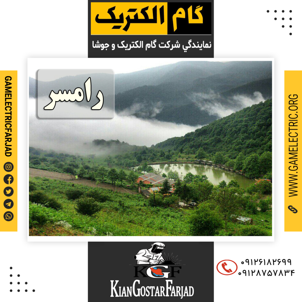 نمايندگي گام الکتريک رامسر نمايندگي جوشا رامسر