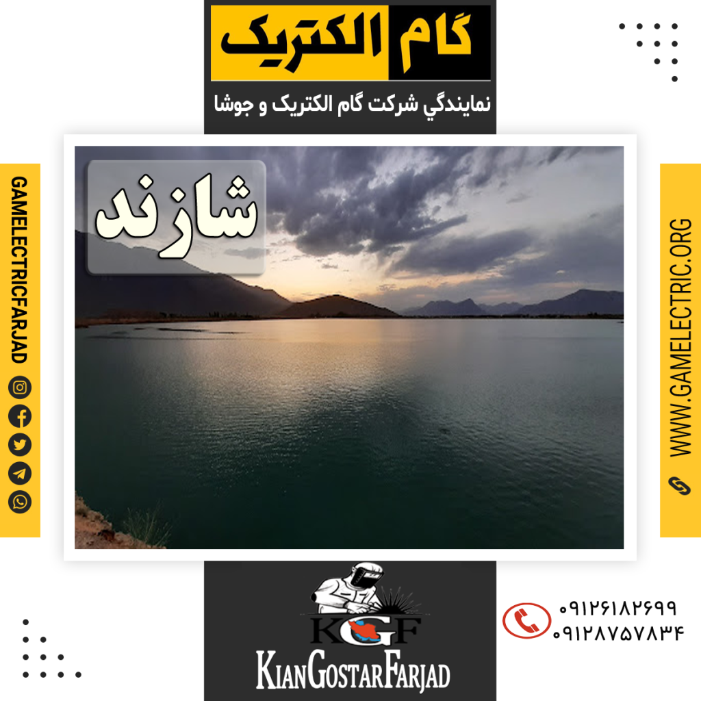 نمايندگي گام الکتريک شازند نمايندگي جوشا شازند