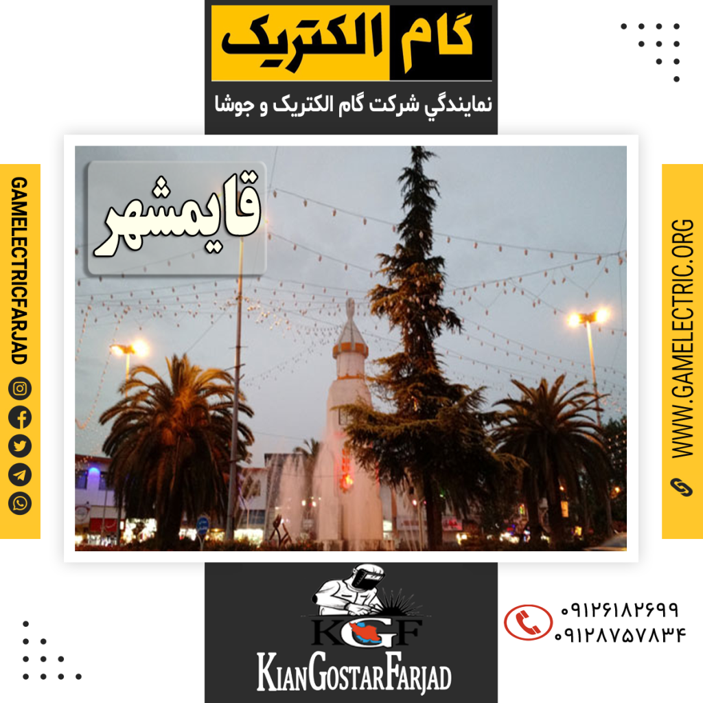گام الکتریک فرجاد