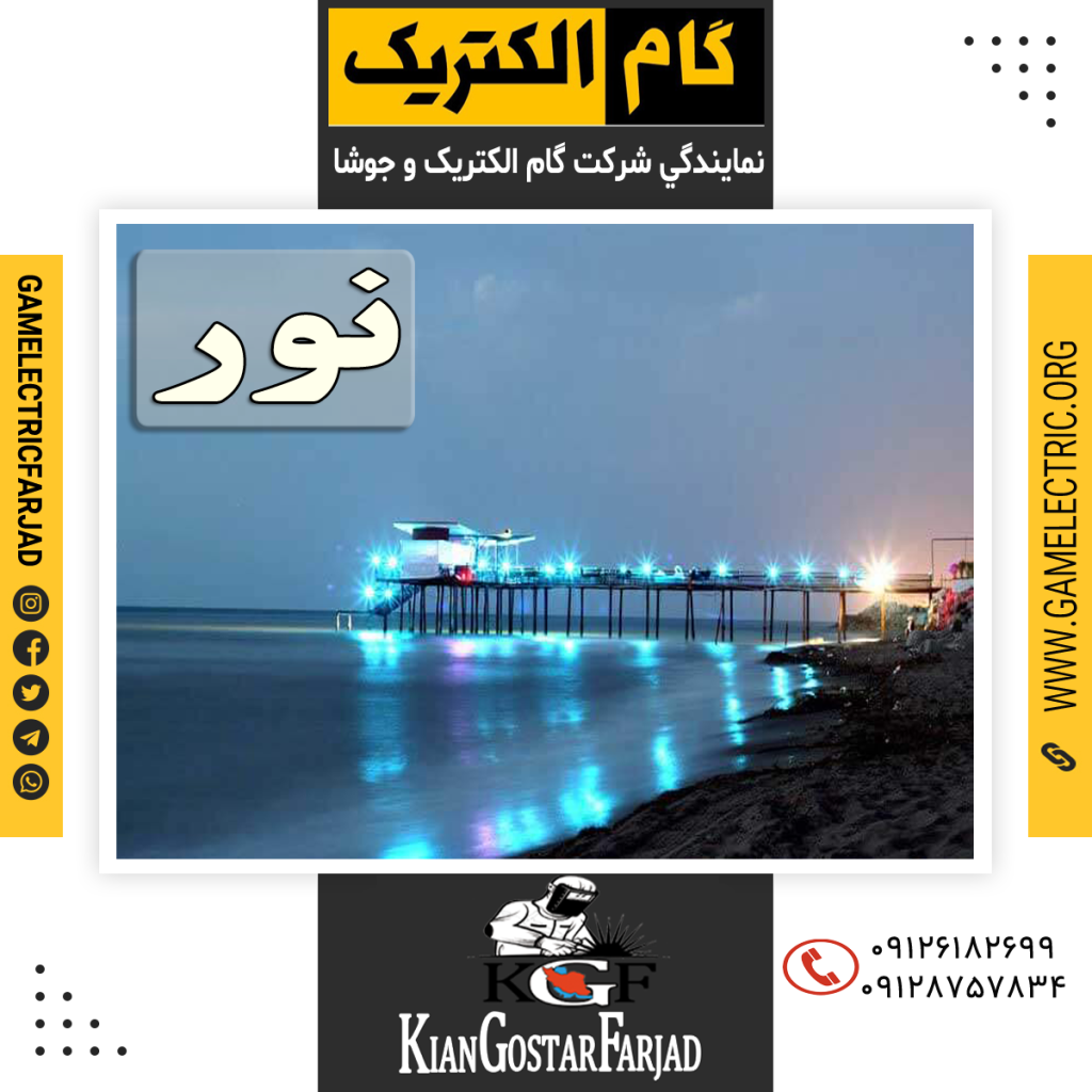 گام الکتریک فرجاد