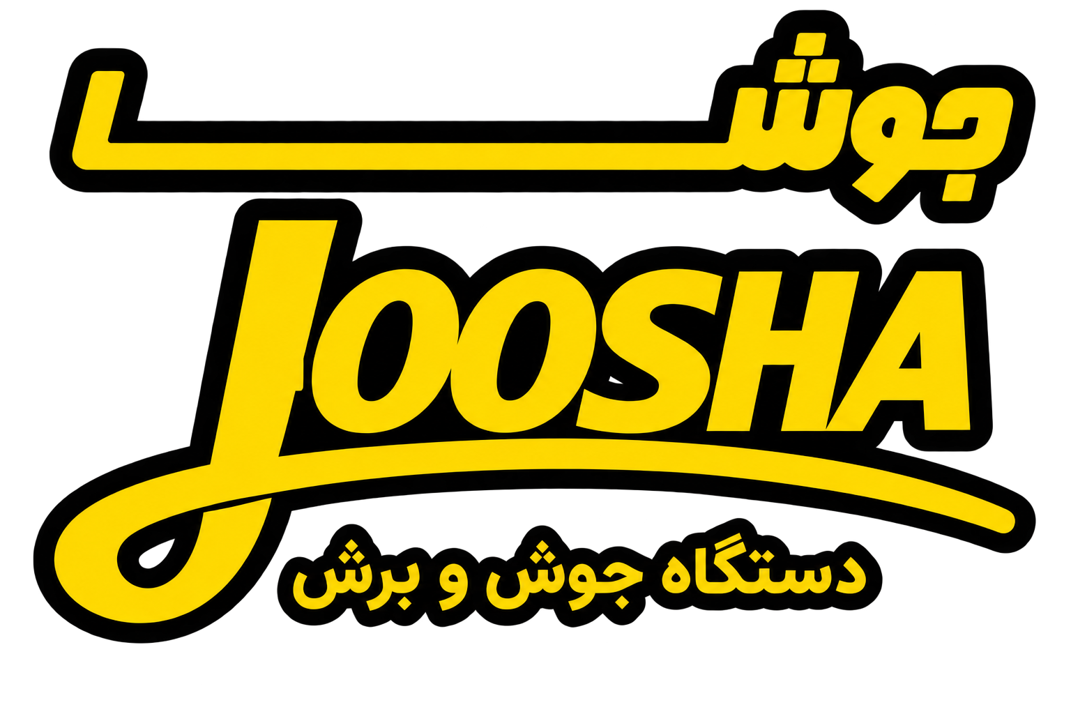 جوشا