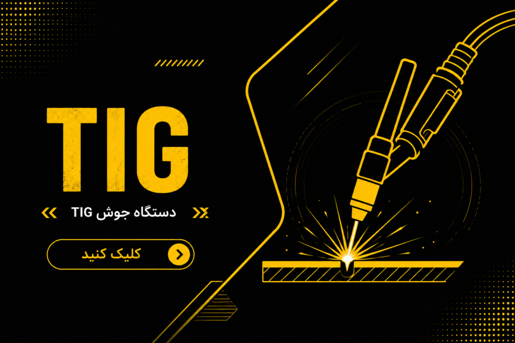 گام الکتریک فرجاد