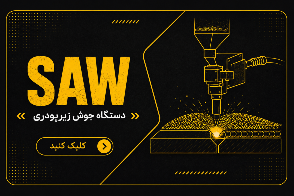 گام الکتریک فرجاد