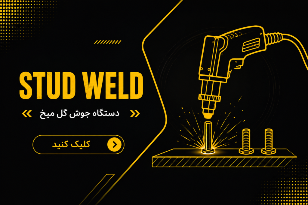 گام الکتریک فرجاد