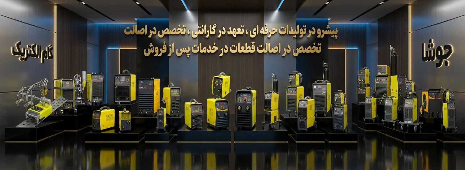 گام الکتریک فرجاد جوشا